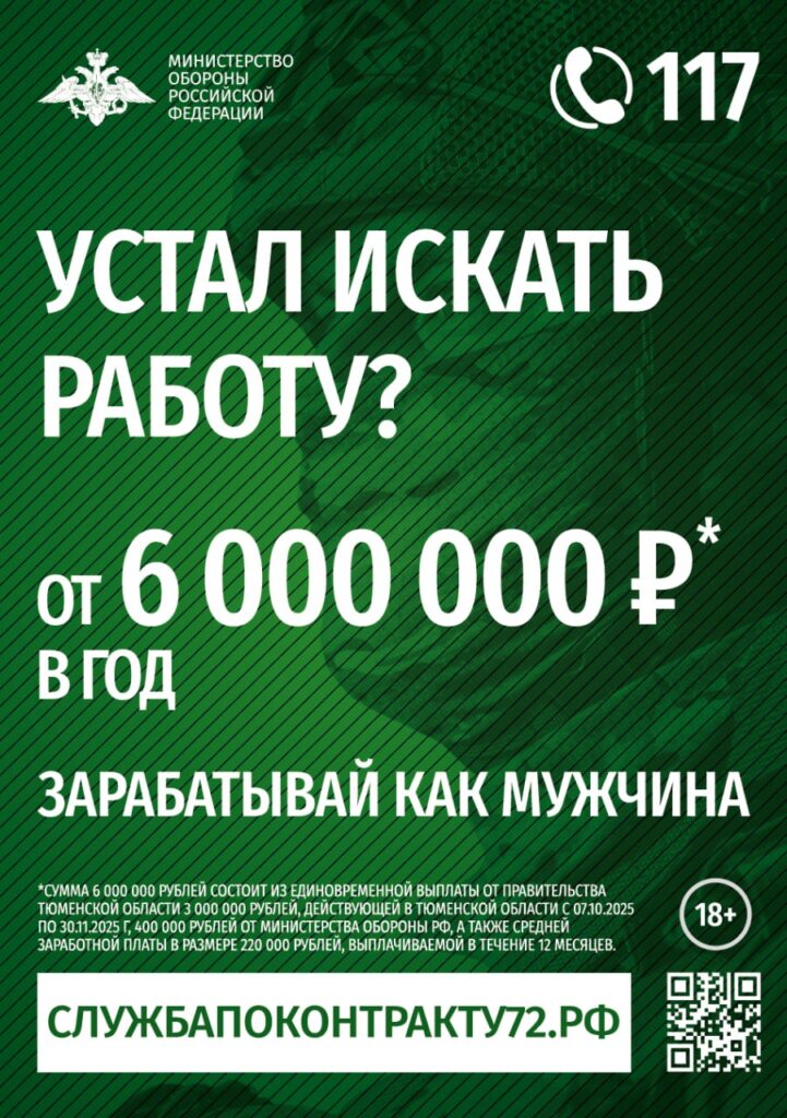 Баннер с информацией от МО РФ
